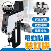INPHIC-裝訂機 電動訂書機 文件裝訂 電動打孔機 電動騎馬訂書機-ILBC008104A